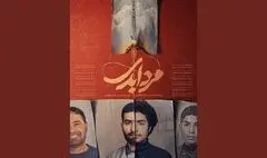 پخش مستند «مرد ابدی» آغاز شد