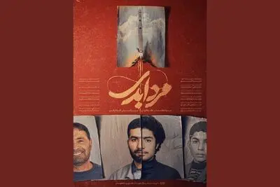 پخش مستند «مرد ابدی» آغاز شد