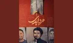 پخش مستند «مرد ابدی» آغاز شد