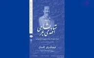 بزرگداشت استادِ فقید، مهدی عربشاهی در فرهنگسرای گلستان
