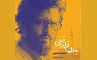 فیلم جدید بهروز شعیبی کلید خورد