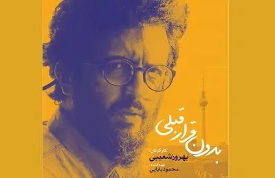 فیلم جدید بهروز شعیبی کلید خورد