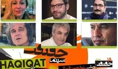 اعلام فهرست داوران بخش بین‌الملل «سینماحقیقت» 