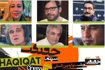 اعلام فهرست داوران بخش بین‌الملل «سینماحقیقت» 