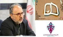 برنامه‌های نخستین المپیاد آموزش هنر اعلام شد/برگزاری کارگاه‌های آموزشی