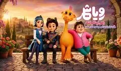 «رویاشهر» راهی ایتالیا شد