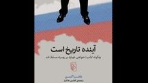 ''The Future is History'' comes to Iranian bookstores