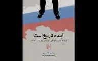 ''The Future is History'' comes to Iranian bookstores
