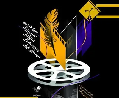 نامزدهای سیزدهمین جشن انجمن منتقدان و نویسندگان سینمایی معرفی شدند