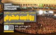 نمایشگاه مجازی 