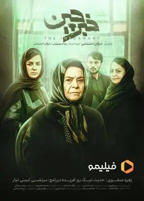 «خبرچین» در شبکه نمایش خانگی به نمایش درآمد/ روزی که ازش می‌ترسید فرا می‌رسد