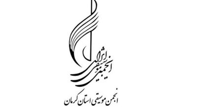 انجمن موسیقی استان کرمان جشنواره مجازی نوازندگی و خوانندگی برگزار می‌کند