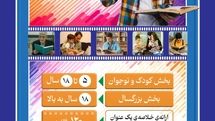 مسابقه کتابخوانی «بخوان و بگو» برگزار میشود/ مهلت ارسال آثار تا ۲۳ آبان