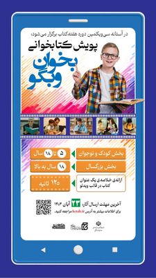 مسابقه کتابخوانی «بخوان و بگو» برگزار می‌شود/ مهلت ارسال آثار تا ۲۳ آبان