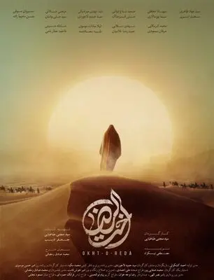 «اخت الرضا» در مناطق فاقد سینما اکران می‌شود