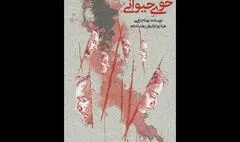 «خوی حیوانی» در تالار محراب به صحنه می‌رود