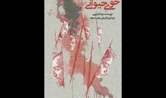 «خوی حیوانی» در تالار محراب به صحنه می‌رود