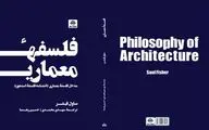 معماری به مثابه یک شکل از هنر / نگاهی به کتاب 