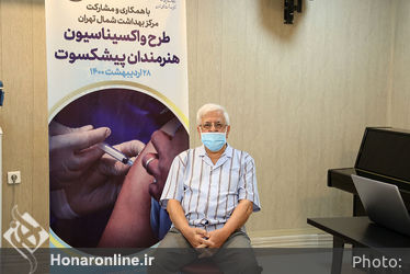 طرح واکسیناسیون هنرمندان پیشکسوت