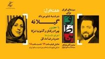 «بهرام رادان» و «آنتونیا شرکا» در روز سوم «سینمای ایران برای وطن»