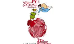 معرفی نامزدهای سه بخش جشنواره تئاتر کودک و نوجوان همدان