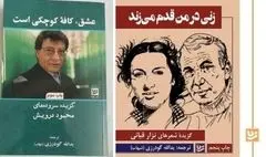 چاپ تازه‌ای از نزار قبانی و محمود درویش در بازار کتاب