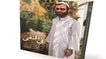 صدور الترجمة العربیة لکتاب «فی المنفى» حول النضال الثوری للإمام الخامنئی