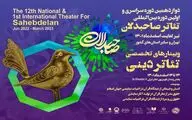 برگزاری سه وبینار تخصصی تئاتر دینی رویداد بین‌المللی صاحبدلان