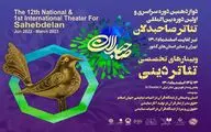 برگزاری سه وبینار تخصصی تئاتر دینی رویداد بین‌المللی صاحبدلان