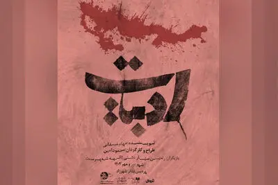 «ادبیات» به پردیس تئاتر شهرزاد رفت