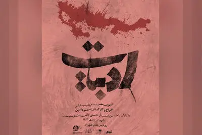 «ادبیات» به پردیس تئاتر شهرزاد رفت