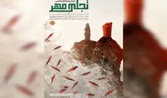 نمایش عکس‌های پشت صحنه فیلم «محمد رسول الله (ص)» در موزه سینما