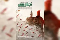 نمایش عکس‌های پشت صحنه فیلم «محمد رسول الله (ص)» در موزه سینما