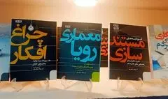 خبرگزاری فارس سه کتاب در حوزه رسانه منتشر کرد