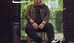 «دلتنگی»؛ آغاز فصلی تازه در مسیر هنری اسماعیل مقیمی