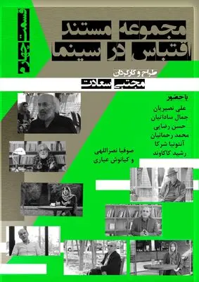 قسمت چهارم «اقتباس در سینما» در راه هاشور | بررسی ممیزی در سینمای اقتباسی