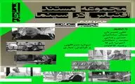 قسمت چهارم «اقتباس در سینما» در راه هاشور | بررسی ممیزی در سینمای اقتباسی