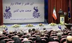 اسماعیلی: خودکفایی در صنعت چاپ و نشر از اولویت‌های وزارت ارشاد است | معرفی تقدیرشدگان