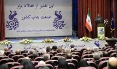 اسماعیلی: خودکفایی در صنعت چاپ و نشر از اولویت‌های وزارت ارشاد است | معرفی تقدیرشدگان