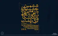 ششمین جشنواره تئاتر دانشگاهیِ «اردیبهشت» برگزار می‌شود