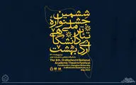 ششمین جشنواره تئاتر دانشگاهیِ «اردیبهشت» برگزار می‌شود