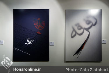 نمایشگاه چهارمین جشنواره هنر مقاومت در موسسه فرهنگی هنری صبا