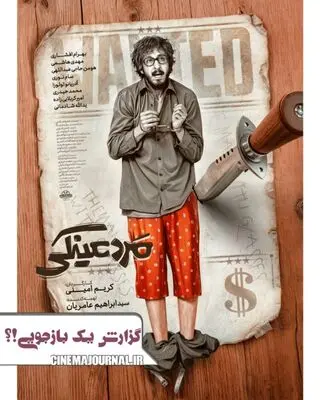 پوستر «مرد عینکی» منتشر شد
