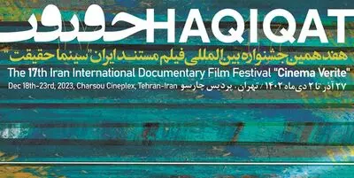در «فیلم‌ خبر» روز اول جشنواره «سینماحقیقت» چه فیلم‌هایی بررسی می‌شوند؟ 
