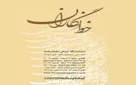 نمایشگاه  گروهی 