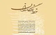نمایشگاه  گروهی 