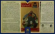انتشار نسخه‌ی سال ۱۳۳۵ مجله‌ی «کیهان‌بچه‌ها» از گنجینه منابع کتابخانه ملی