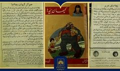 انتشار نسخه‌ی سال ۱۳۳۵ مجله‌ی «کیهان‌بچه‌ها» از گنجینه منابع کتابخانه ملی