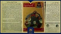 انتشار نسخهی سال ۱۳۳۵ مجلهی «کیهانبچهها» از گنجینه منابع کتابخانه ملی
