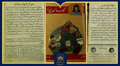 انتشار نسخه‌ی سال ۱۳۳۵ مجله‌ی «کیهان‌بچه‌ها» از گنجینه منابع کتابخانه ملی